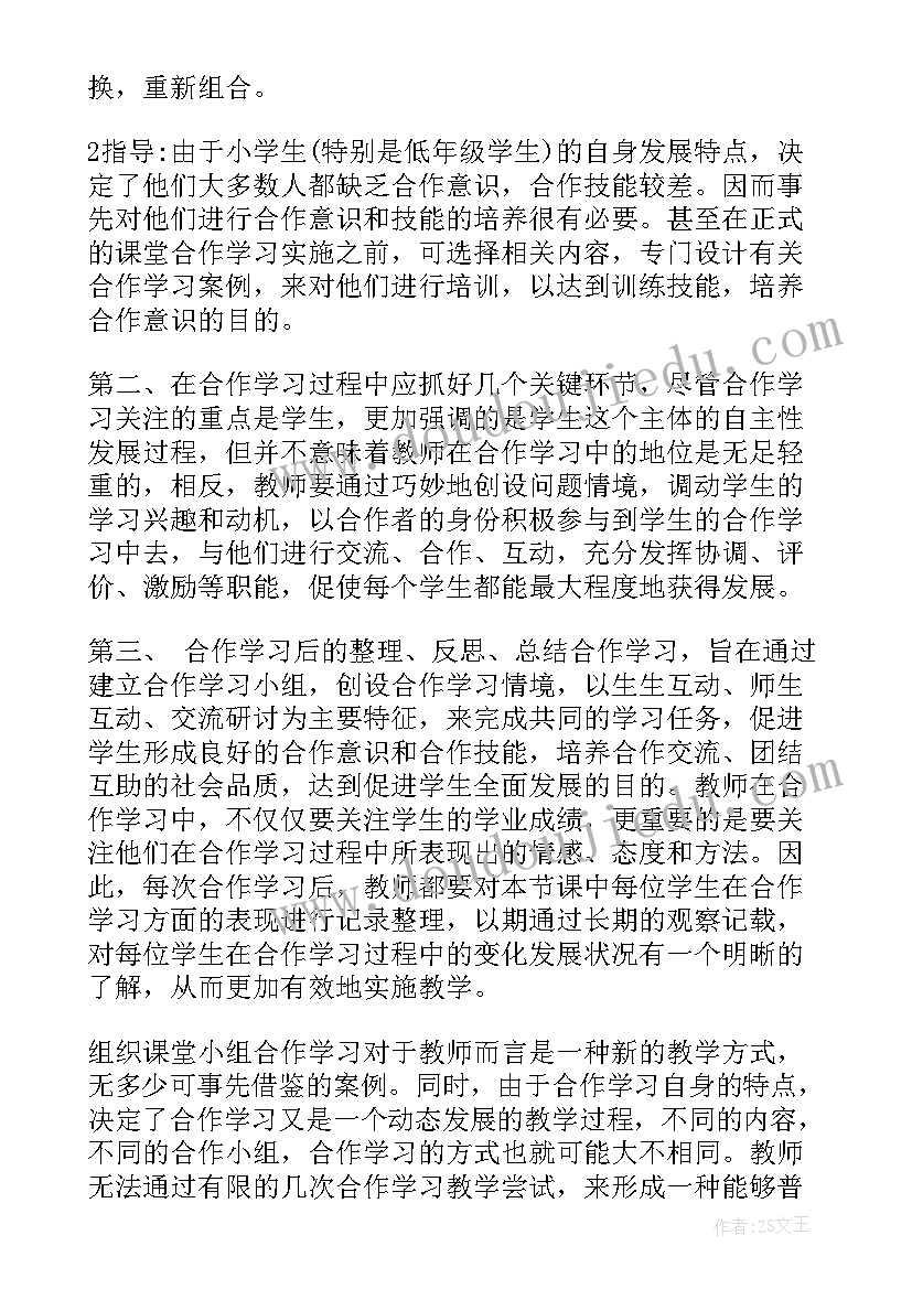 最新有效教学十讲读书心得(优秀9篇)