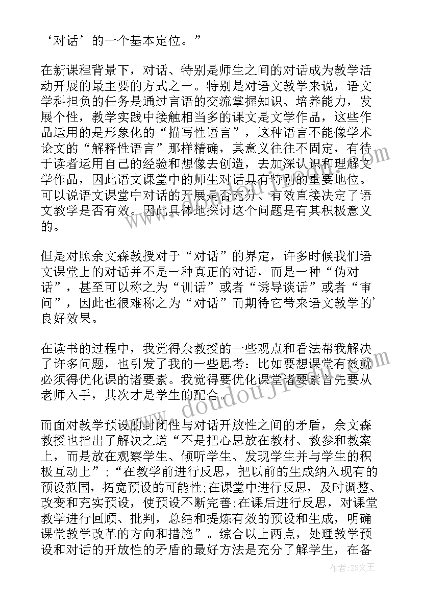 最新有效教学十讲读书心得(优秀9篇)