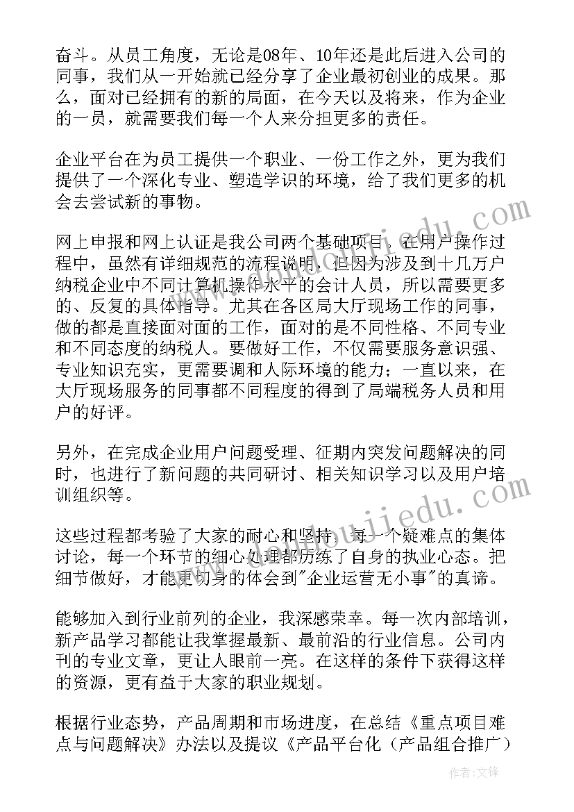 2023年企业员工工作述职总结 企业员工述职报告(实用8篇)