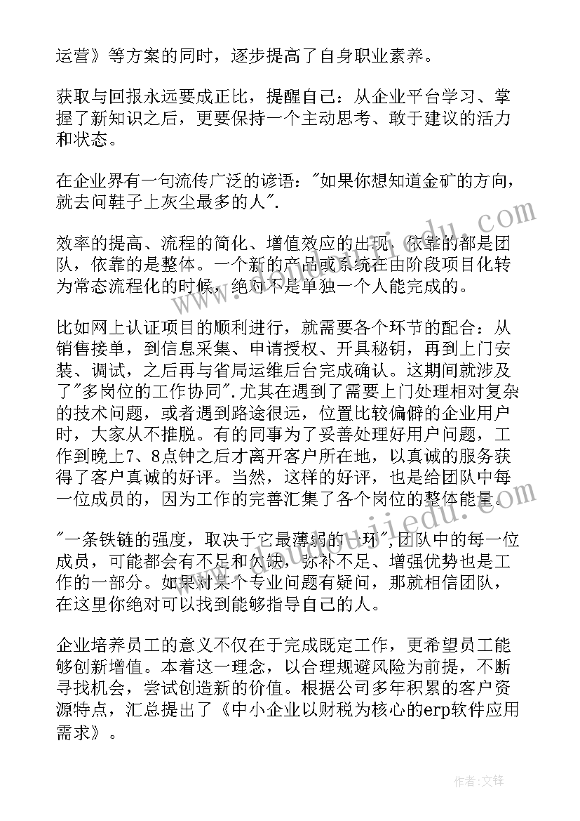 2023年企业员工工作述职总结 企业员工述职报告(实用8篇)