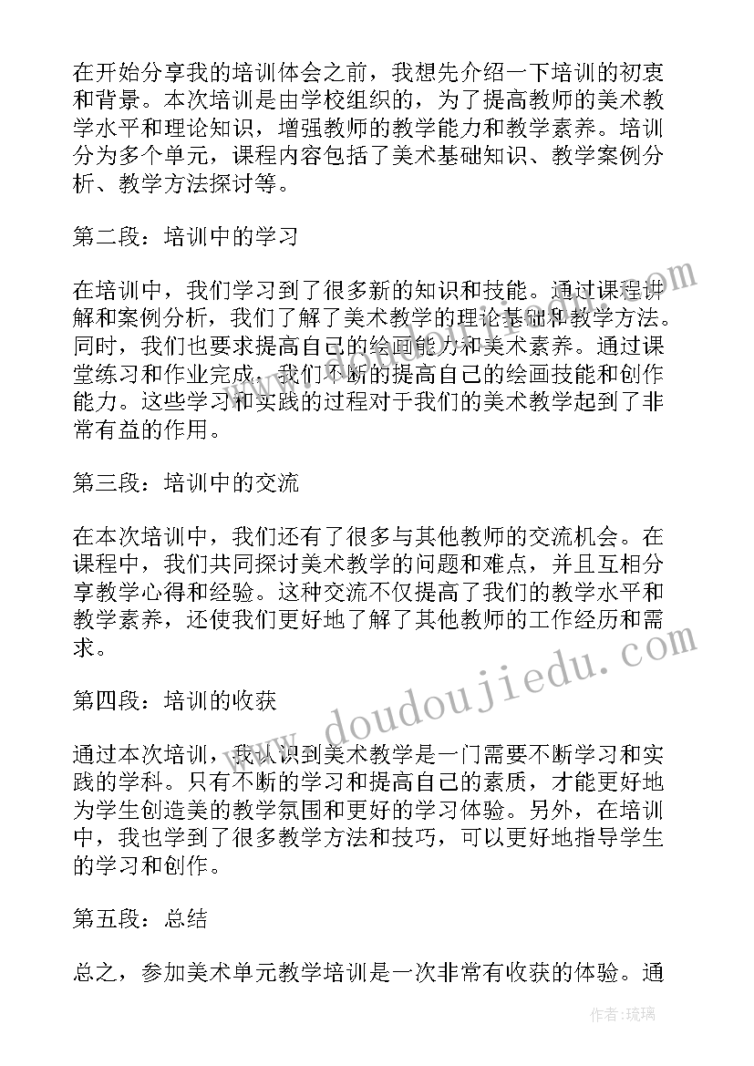 最新小学数学大单元教学培训心得体会博客(通用5篇)