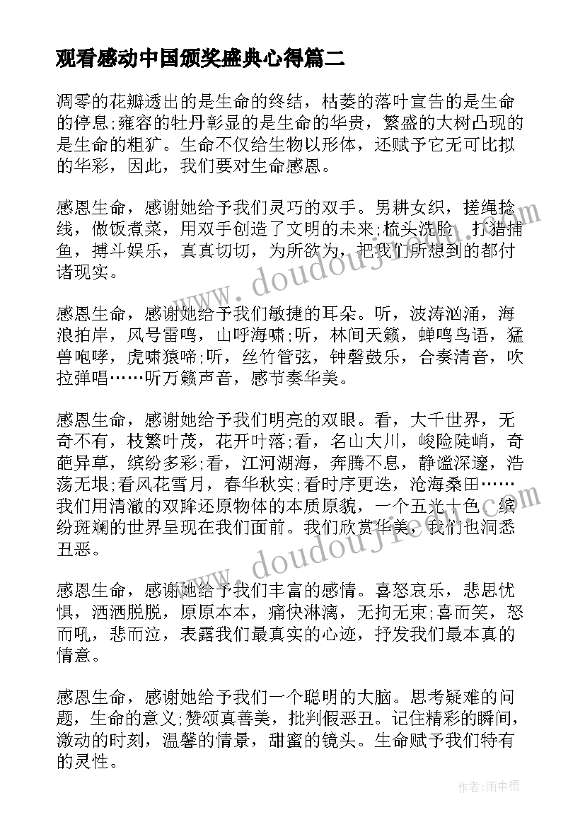 2023年观看感动中国颁奖盛典心得(模板5篇)