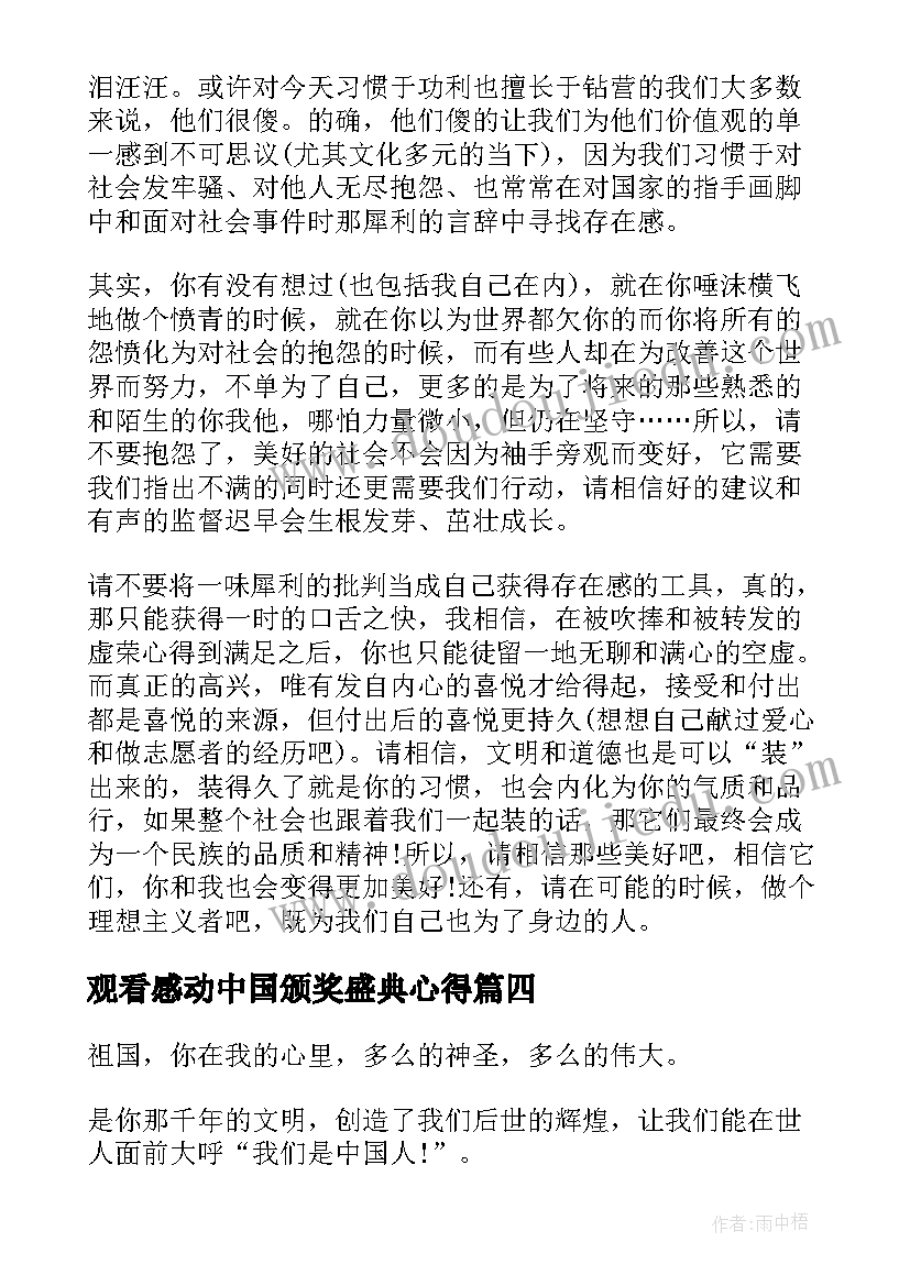 2023年观看感动中国颁奖盛典心得(模板5篇)