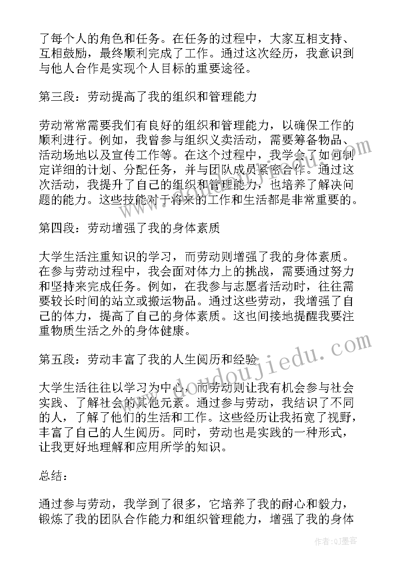 2023年大学生劳动心得体会 劳动中的大学生心得体会(精选10篇)