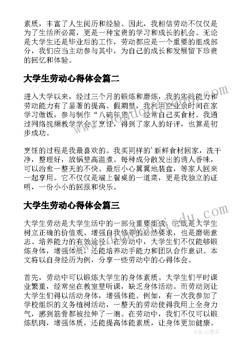 2023年大学生劳动心得体会 劳动中的大学生心得体会(精选10篇)