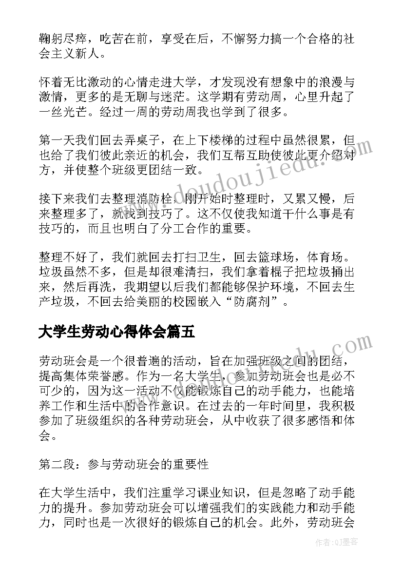 2023年大学生劳动心得体会 劳动中的大学生心得体会(精选10篇)