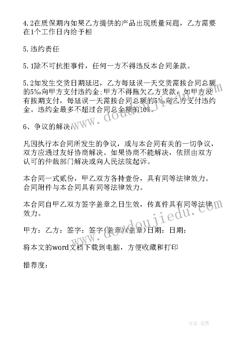 农村禽类产品买卖合同 禽类产品买卖合同(精选5篇)