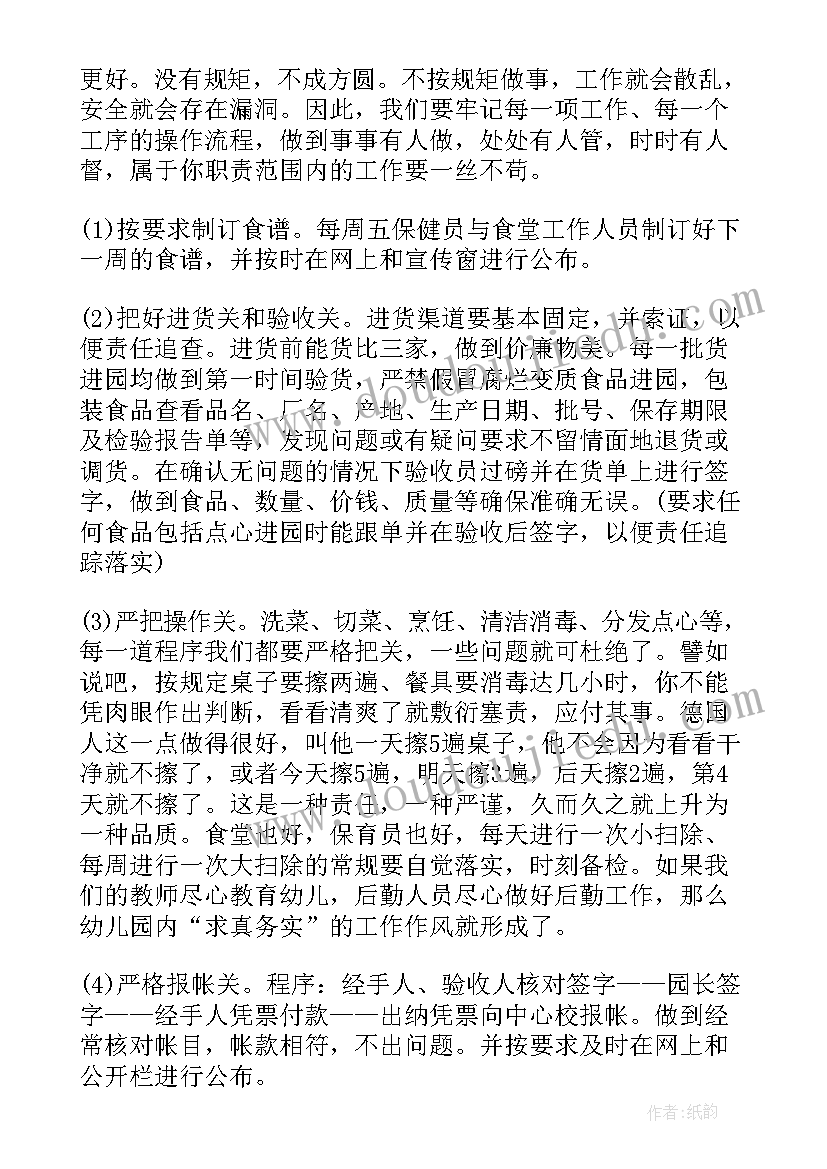 幼儿园保健工作会议记录表 幼儿园教研工作会议记录(通用5篇)