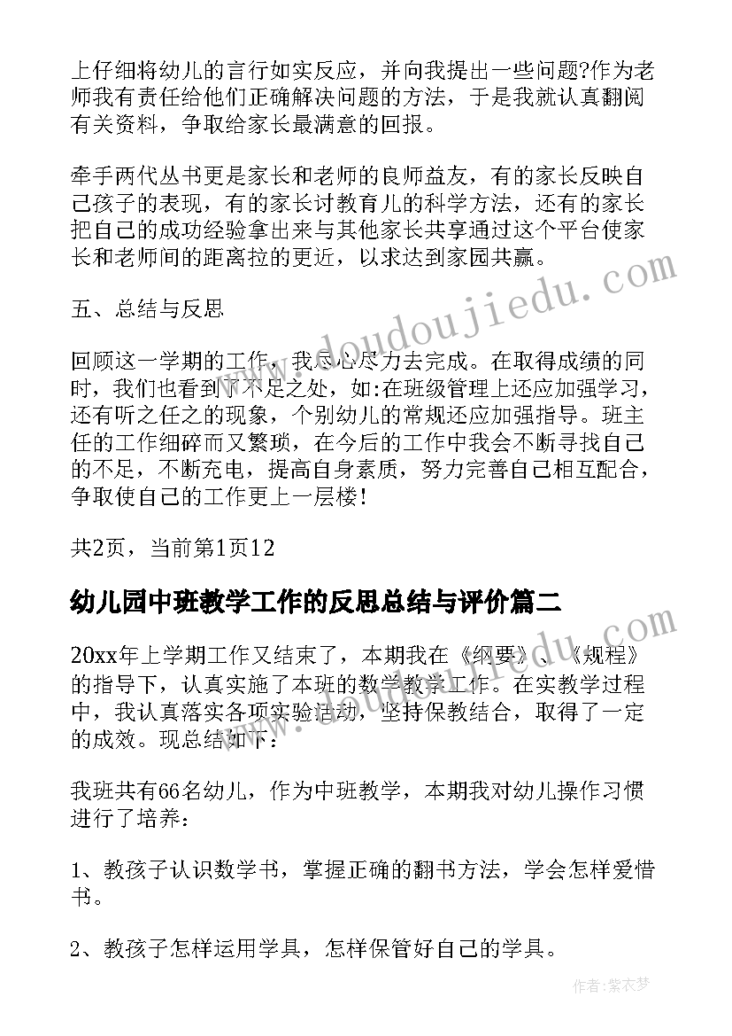 最新幼儿园中班教学工作的反思总结与评价(大全9篇)