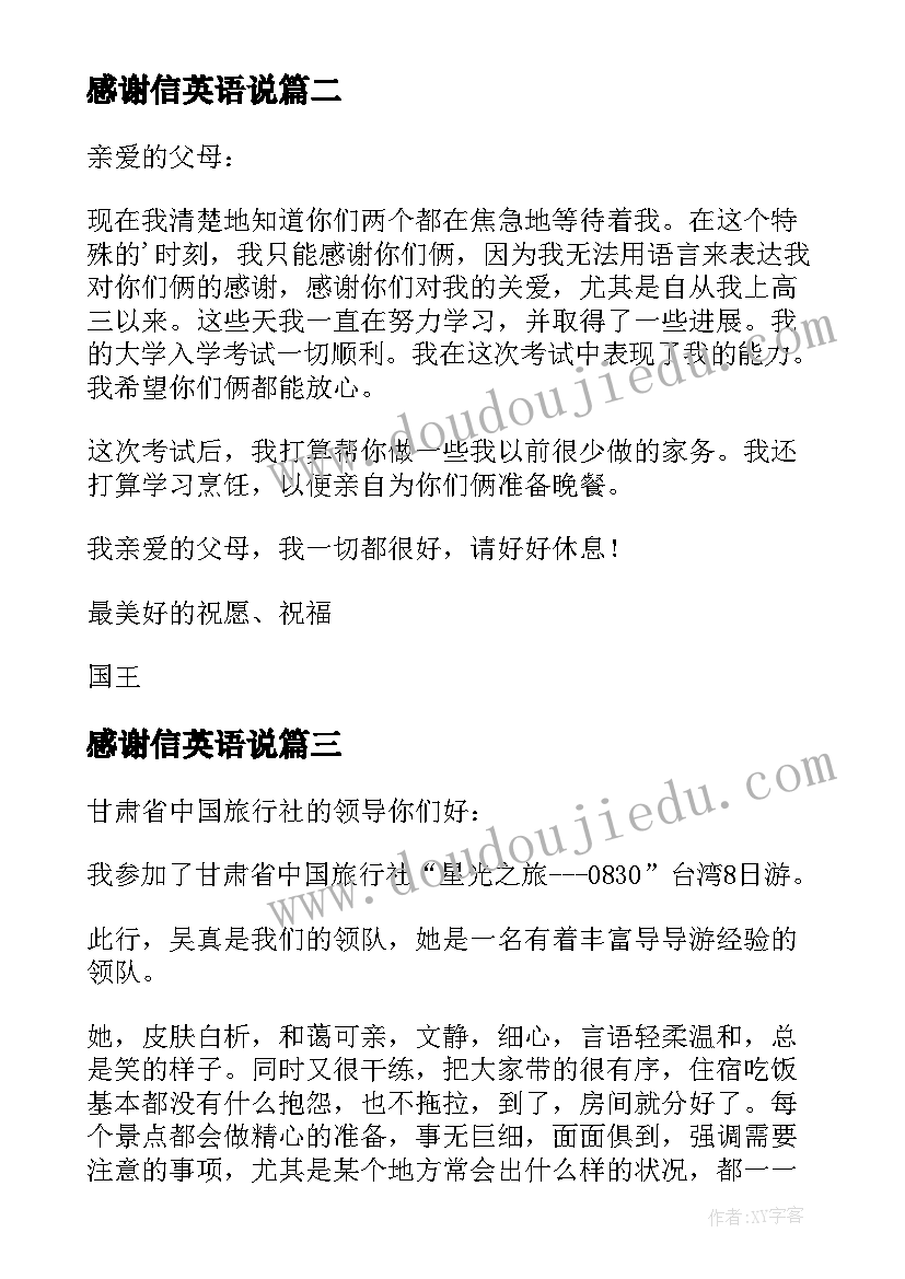 最新感谢信英语说(模板6篇)