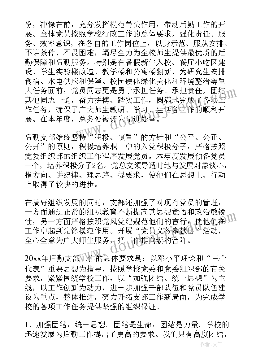 2023年学校后勤德育管理工作总结(优秀10篇)