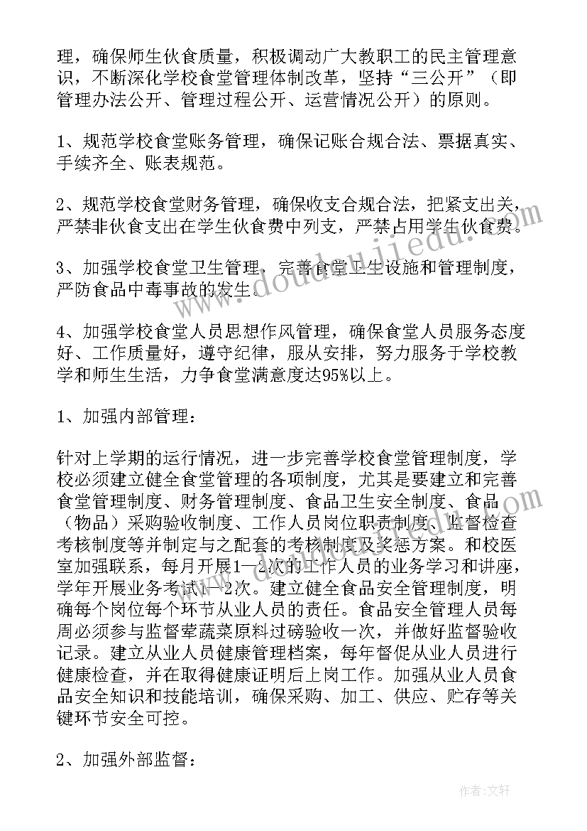 2023年学校后勤德育管理工作总结(优秀10篇)