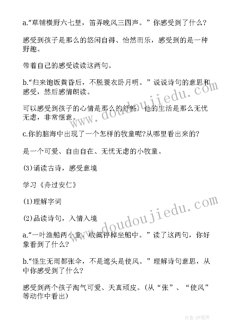 2023年古诗教学心得 古诗词教学心得(通用10篇)