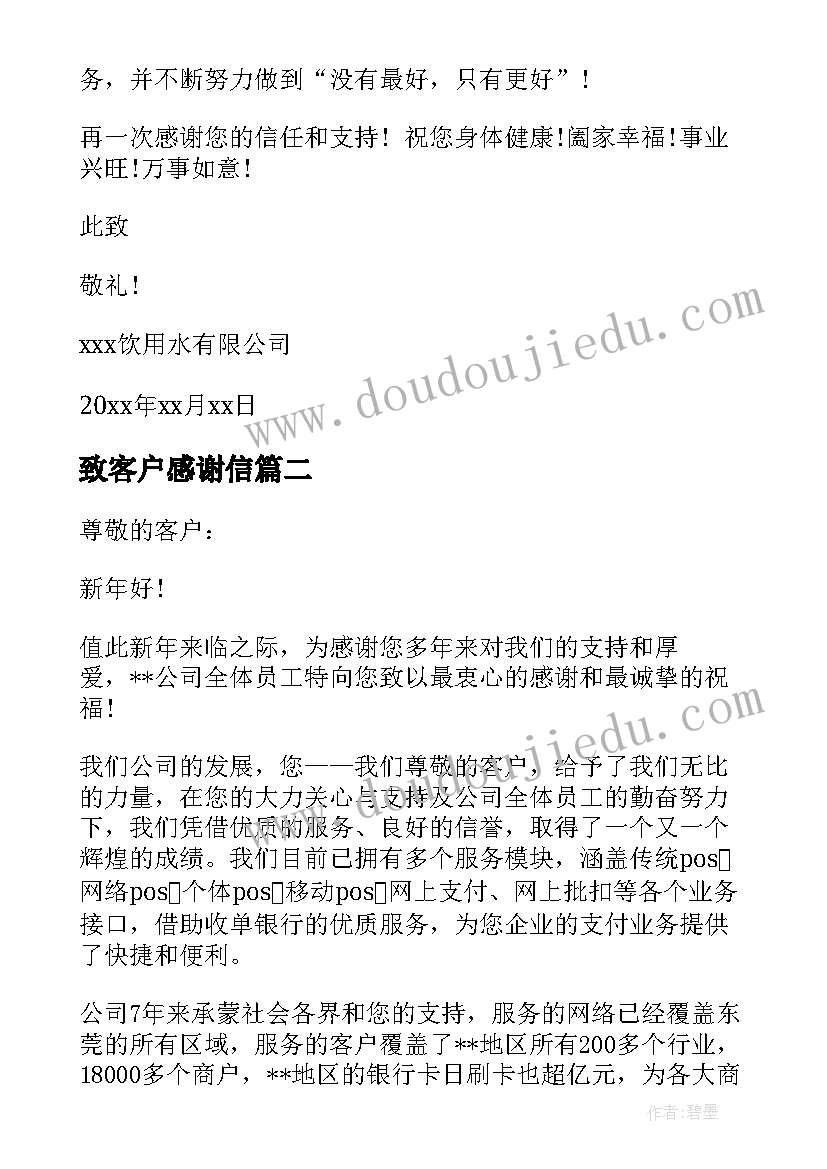 最新致客户感谢信(精选10篇)