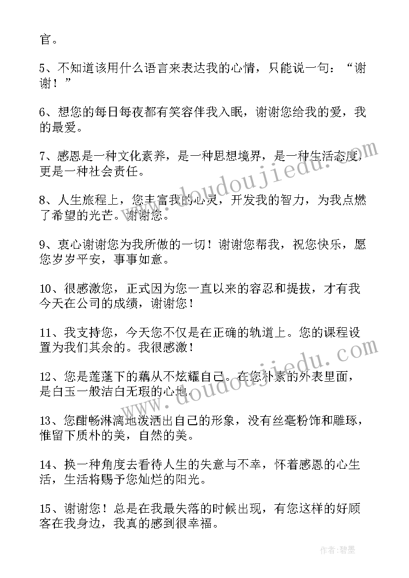 最新致客户感谢信(精选10篇)