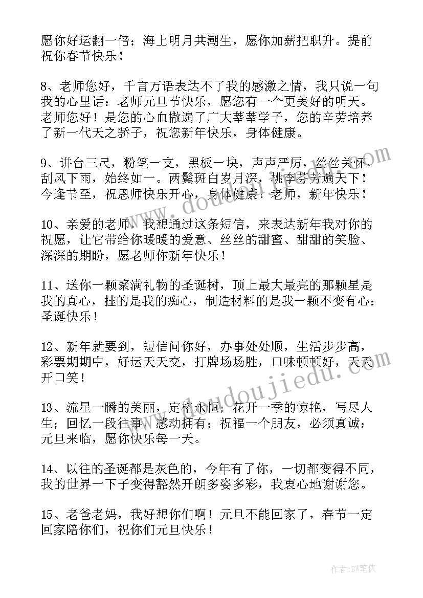 最新写祝福语给老师(通用5篇)