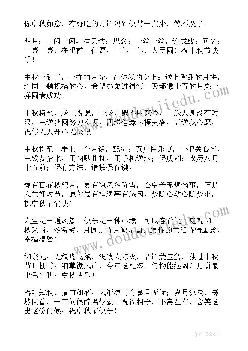 2023年中秋佳节朋友给父母的祝福语(汇总5篇)