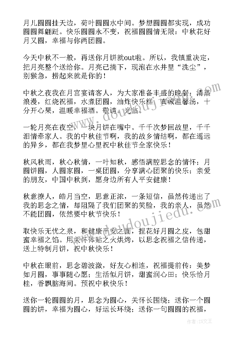 2023年中秋佳节朋友给父母的祝福语(汇总5篇)