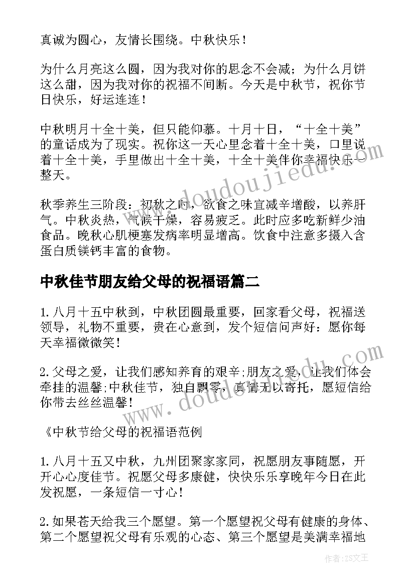 2023年中秋佳节朋友给父母的祝福语(汇总5篇)