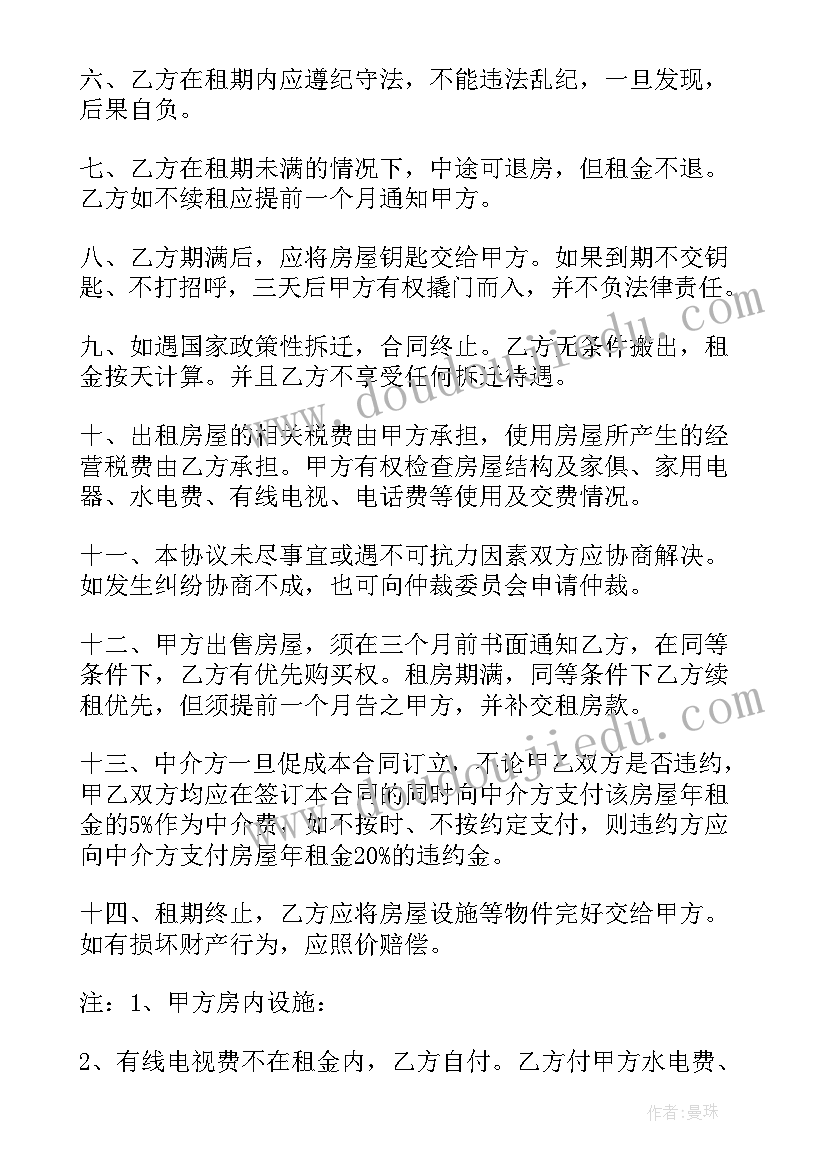 2023年中介房屋租赁合同留哪一联 房屋租赁中介合同(精选6篇)