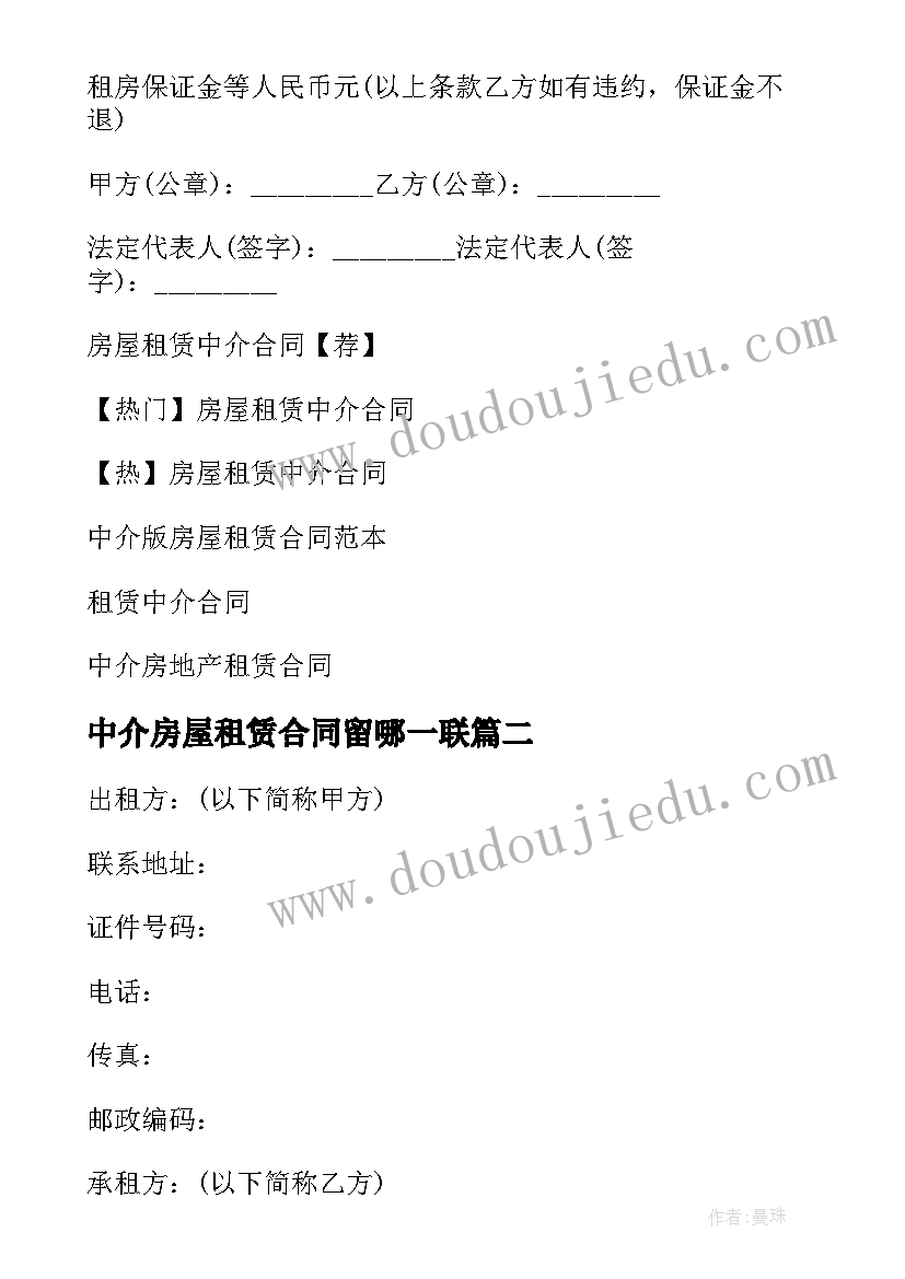 2023年中介房屋租赁合同留哪一联 房屋租赁中介合同(精选6篇)