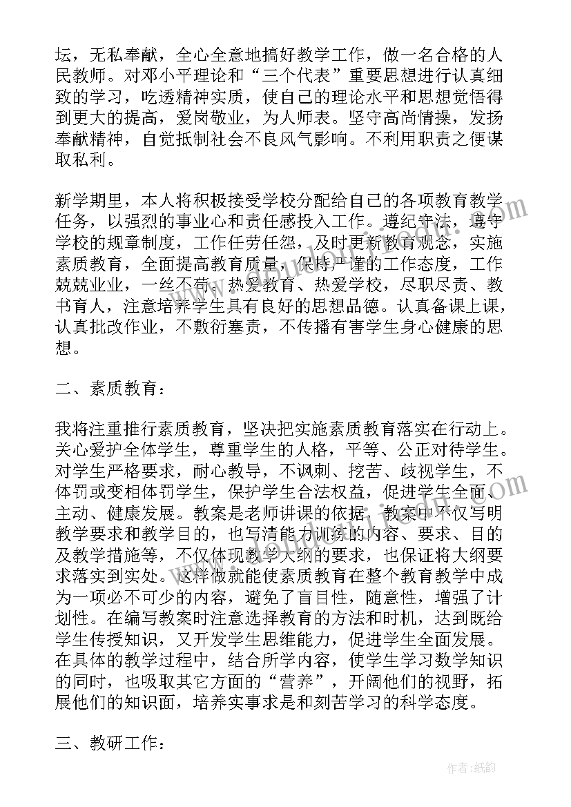 疫情期间英语教师个人工作计划(优质5篇)