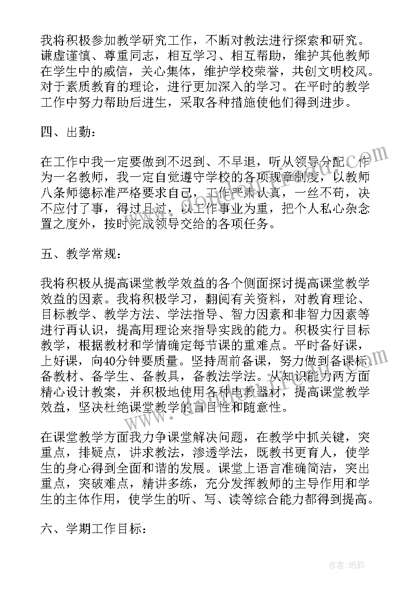 疫情期间英语教师个人工作计划(优质5篇)