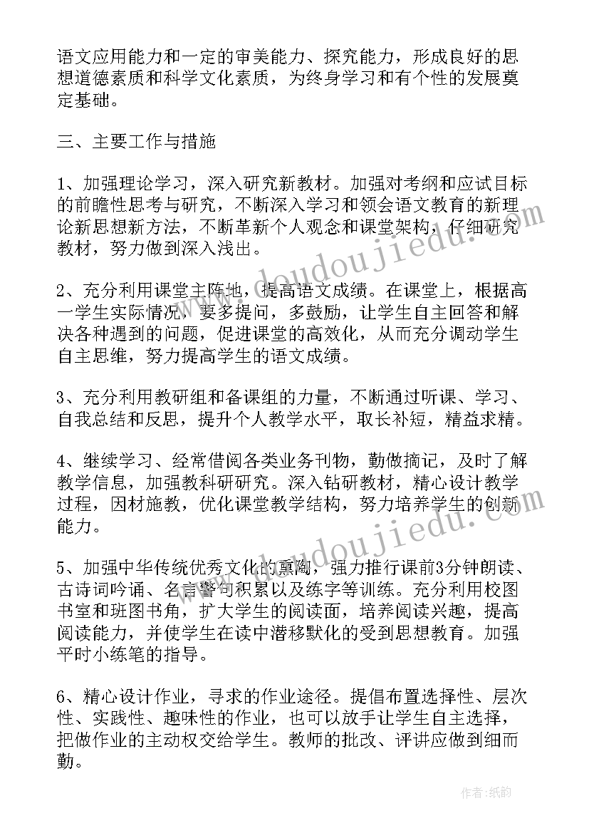 疫情期间英语教师个人工作计划(优质5篇)