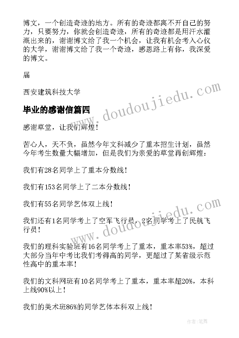 最新毕业的感谢信 毕业生写的感谢信(模板5篇)