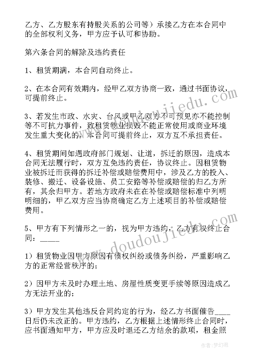 2023年城镇房租租赁 城镇房屋租赁合同(优质5篇)