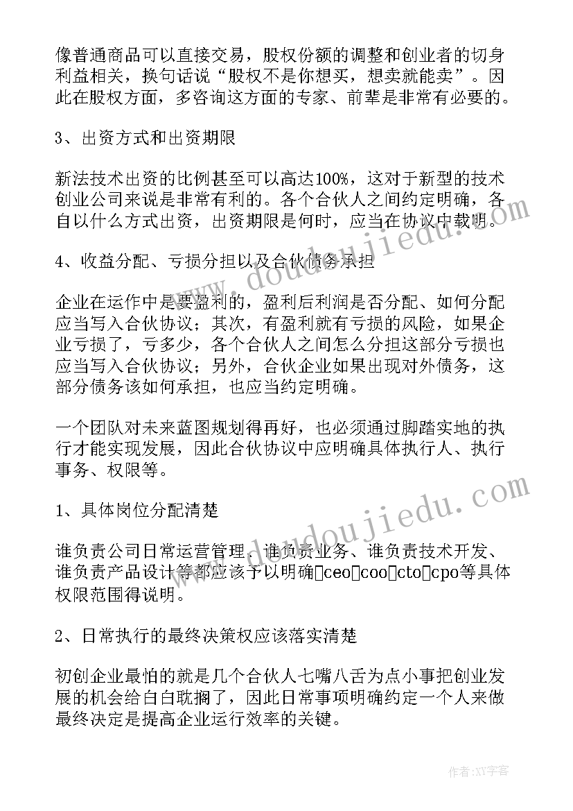 最新个人合作协议书合同(汇总5篇)