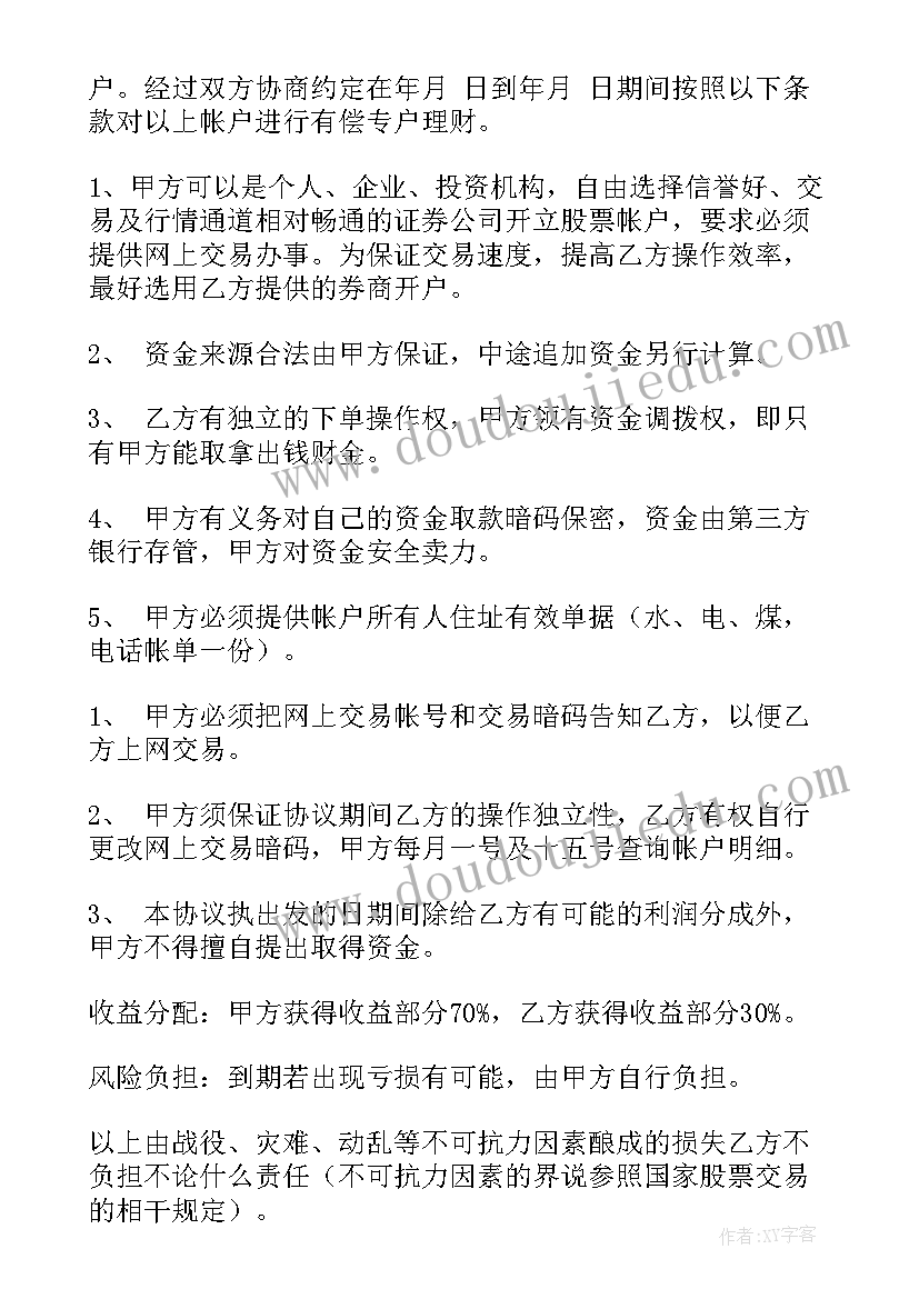 最新个人合作协议书合同(汇总5篇)