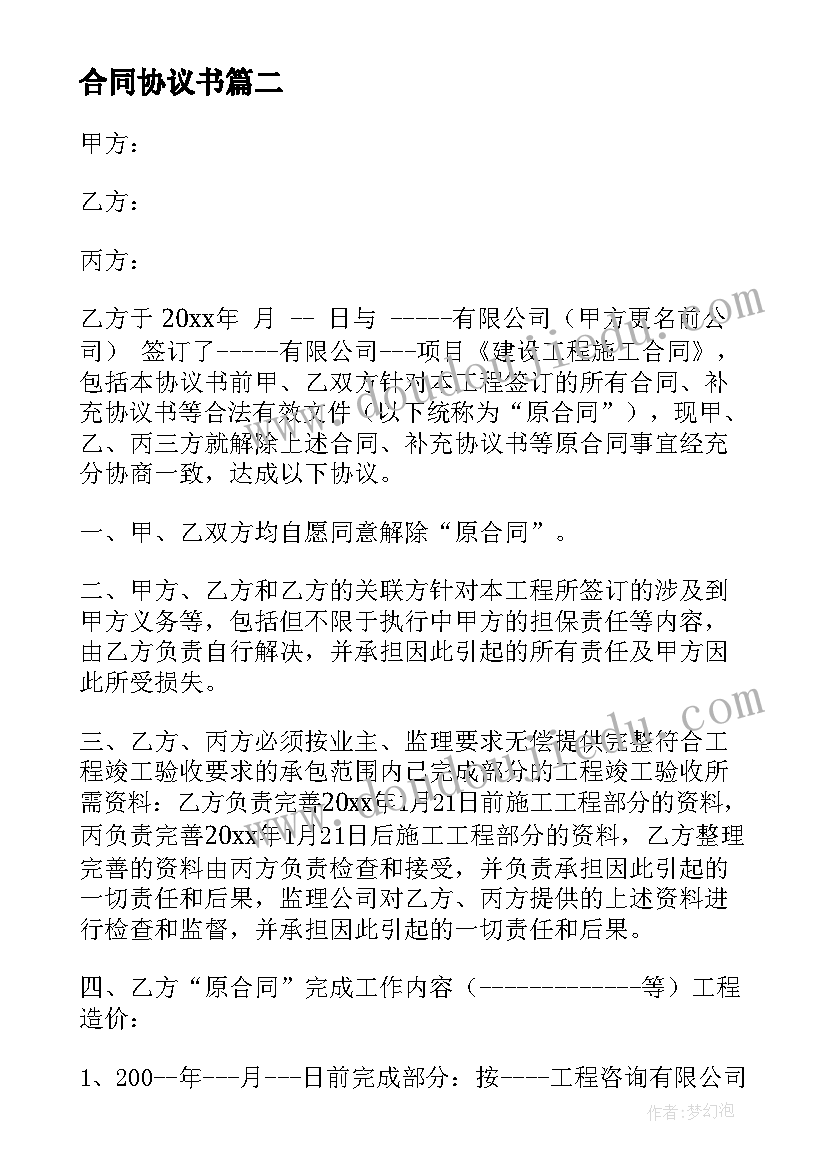 2023年合同协议书(实用9篇)