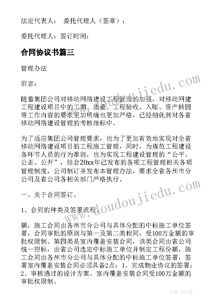 2023年合同协议书(实用9篇)