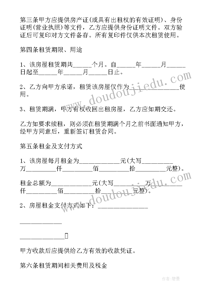 最新非住宅租赁 房屋租赁合同居住(汇总5篇)