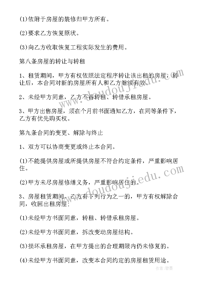 最新非住宅租赁 房屋租赁合同居住(汇总5篇)