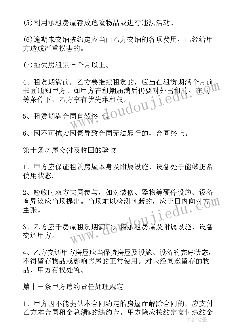 最新非住宅租赁 房屋租赁合同居住(汇总5篇)