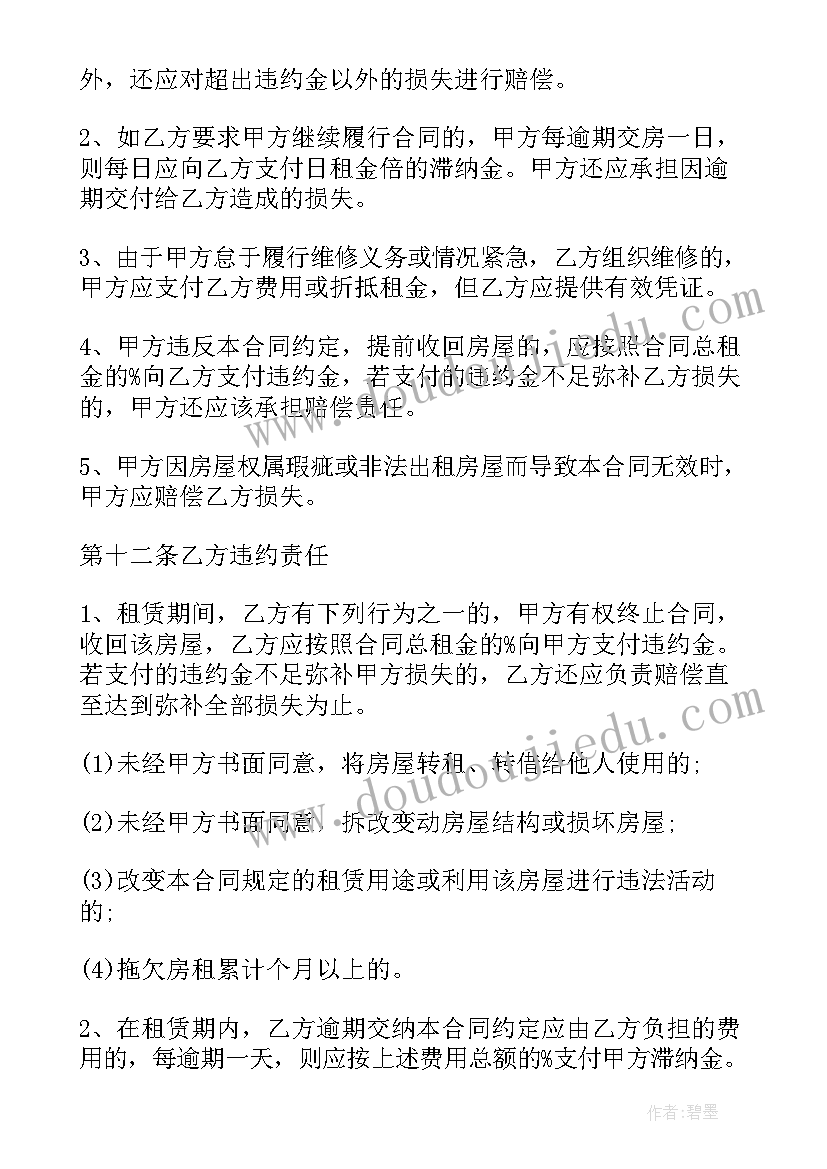 最新非住宅租赁 房屋租赁合同居住(汇总5篇)