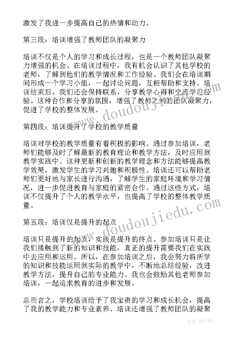 2023年学校语文老师培训心得体会(优质8篇)