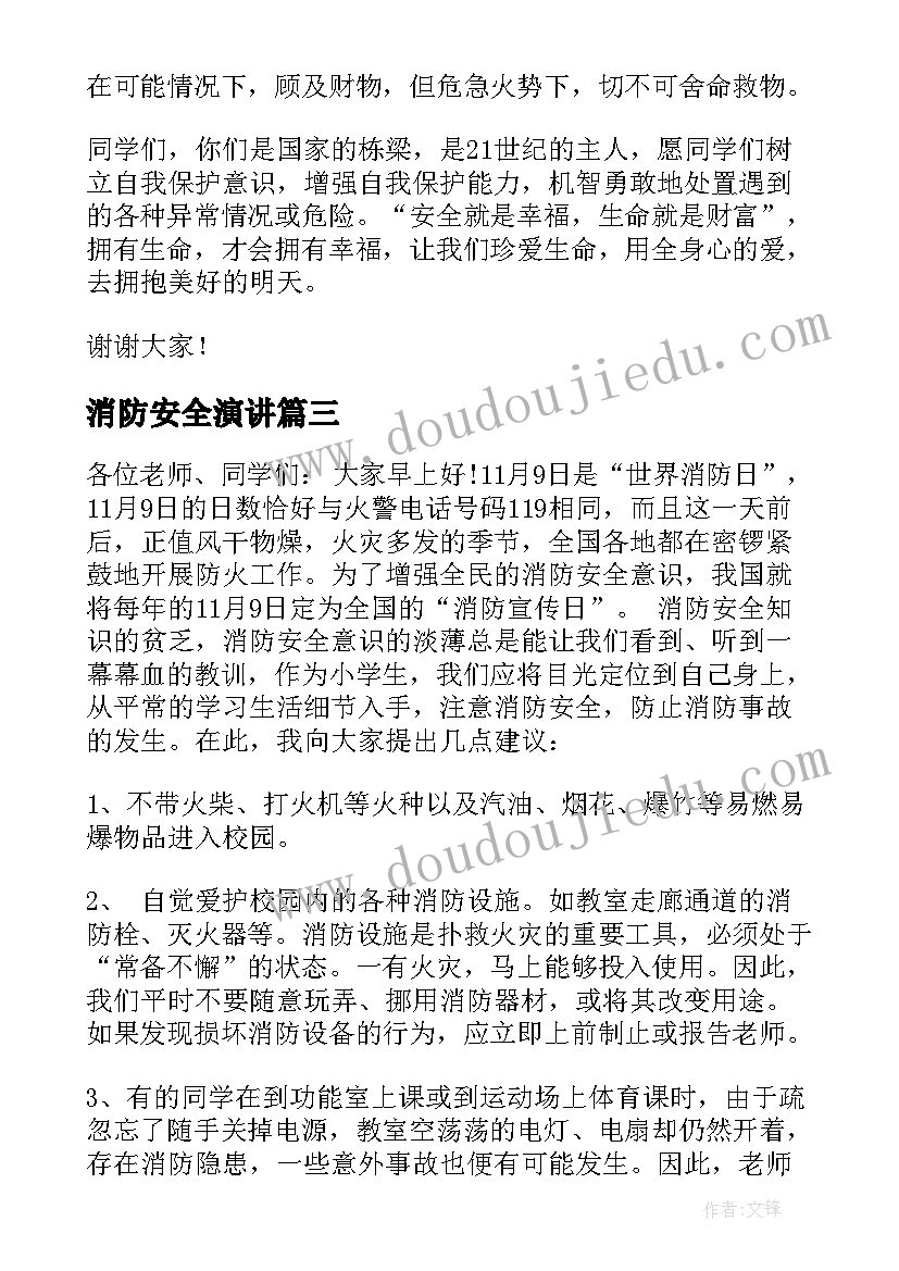 消防安全演讲(汇总10篇)