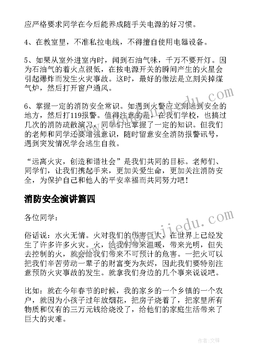 消防安全演讲(汇总10篇)