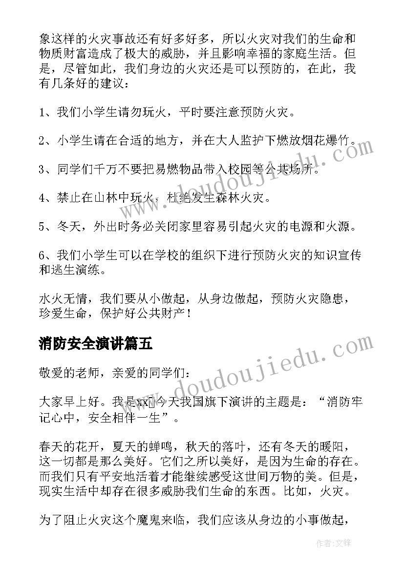 消防安全演讲(汇总10篇)