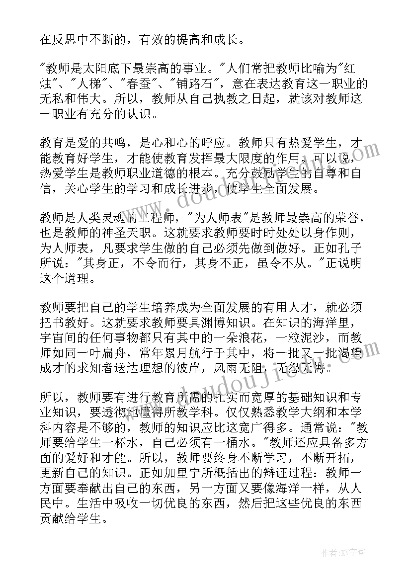 2023年师德感悟博客(大全10篇)