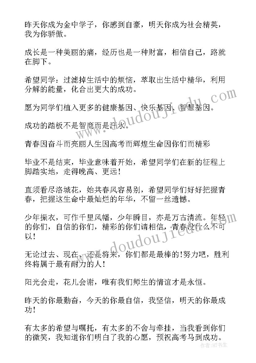 最新高三写给同学的毕业感言 给同学的高三毕业赠言寄语(大全5篇)