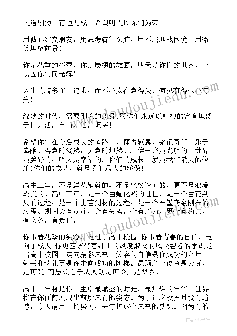 最新高三写给同学的毕业感言 给同学的高三毕业赠言寄语(大全5篇)