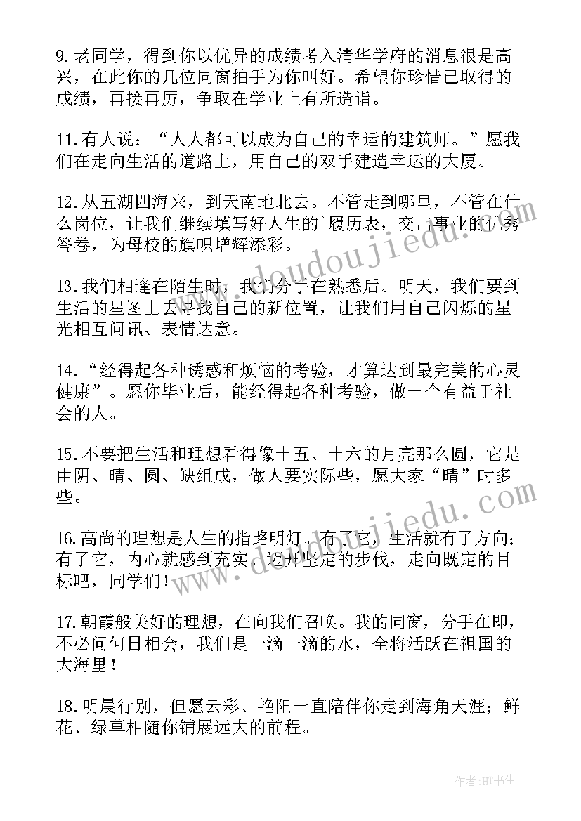 最新高三写给同学的毕业感言 给同学的高三毕业赠言寄语(大全5篇)