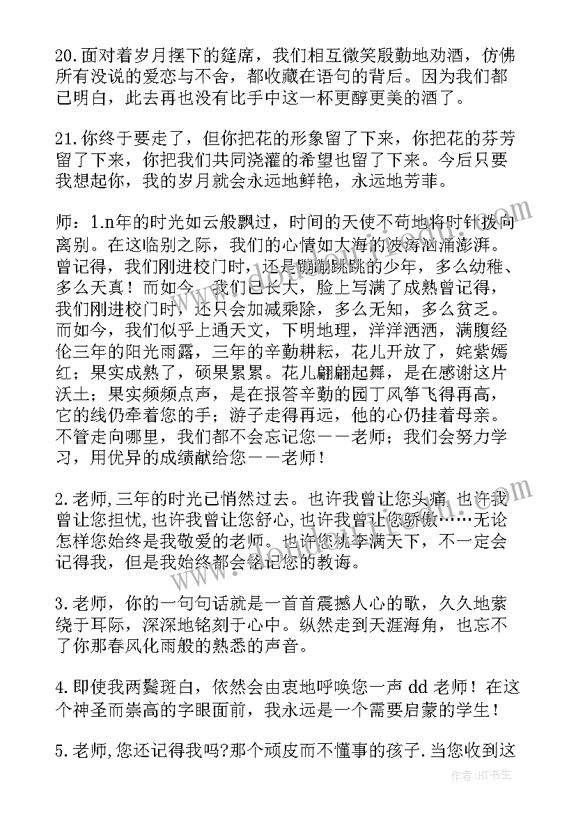 最新高三写给同学的毕业感言 给同学的高三毕业赠言寄语(大全5篇)