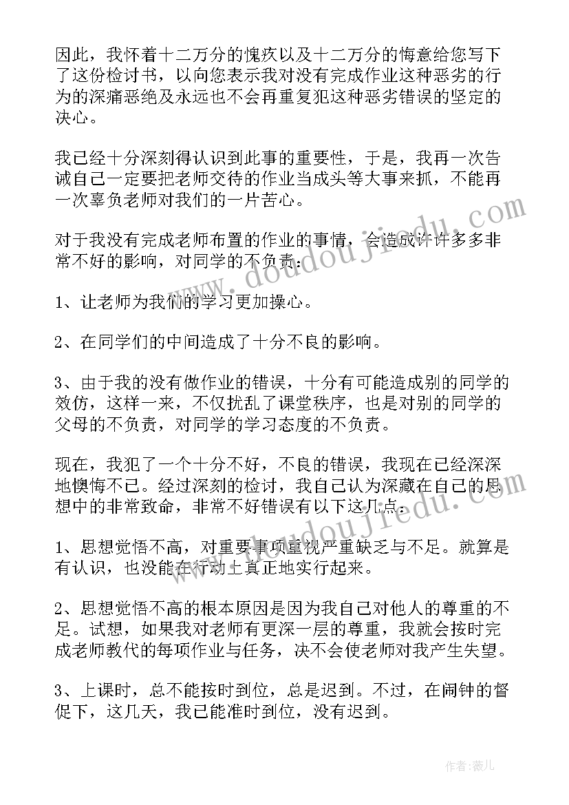 作业没完成检讨书(实用8篇)