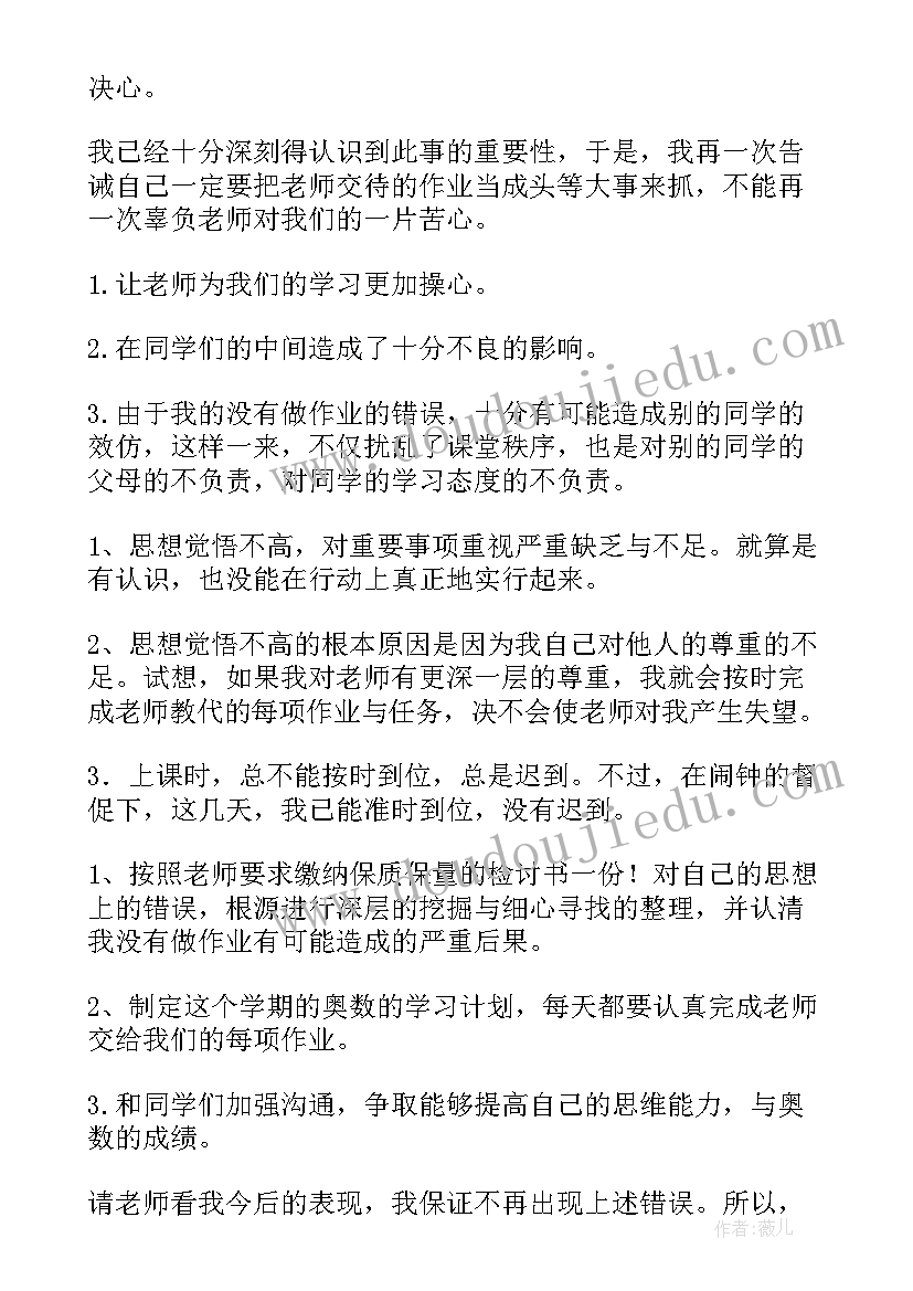 作业没完成检讨书(实用8篇)