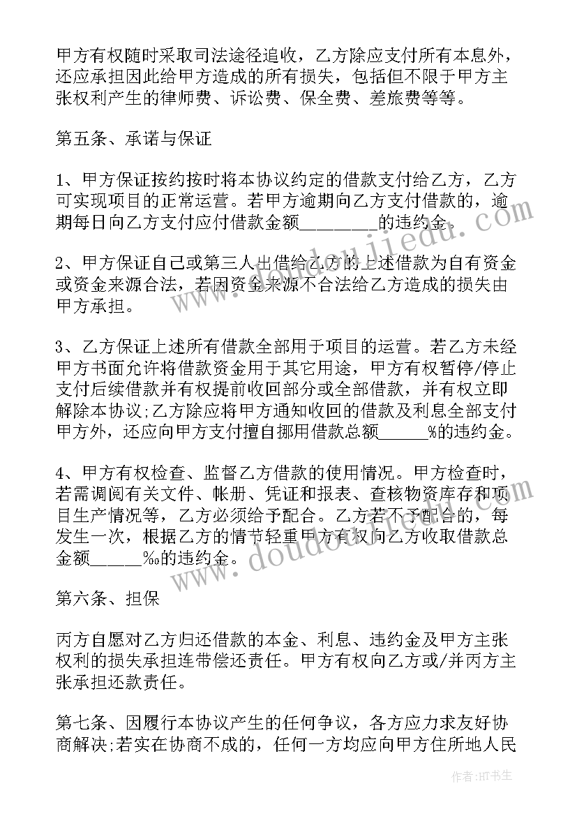 2023年公司间借款协议(大全6篇)